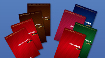 研修に最適化された教材だから