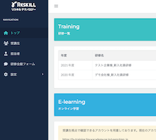 研修記録を管理・保存