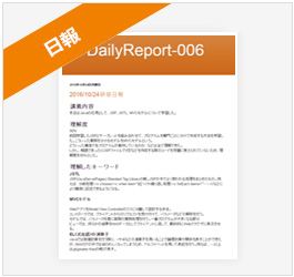 中間報告システム