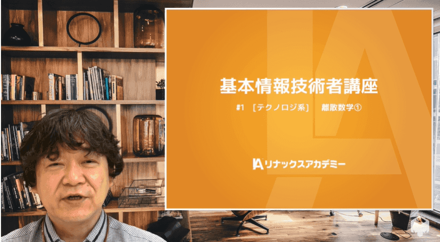 動画で基本情報処理A科目の全体像を掴む