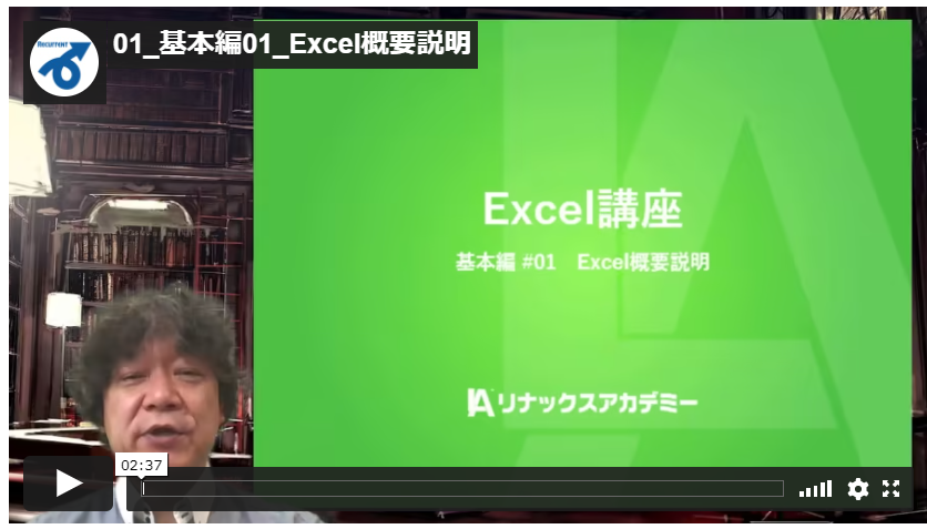 動画や演習でExcel基本操作・関数の基本を学ぶことができる